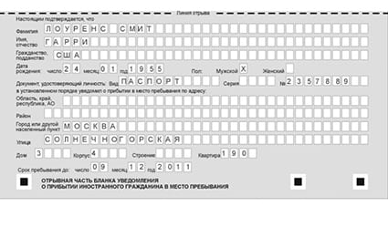 временная регистрация в Кургане